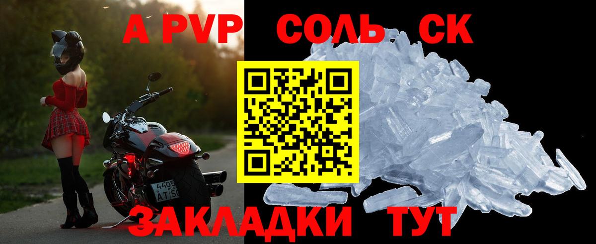 A PVP Соль Казань