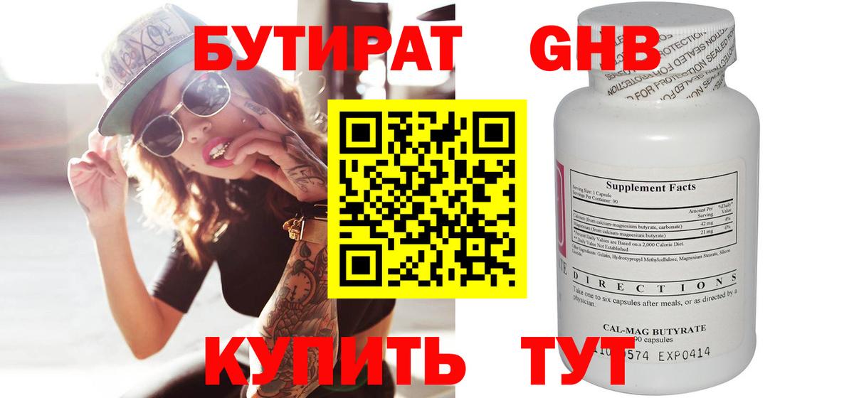 БУТИРАТ буратино Казань