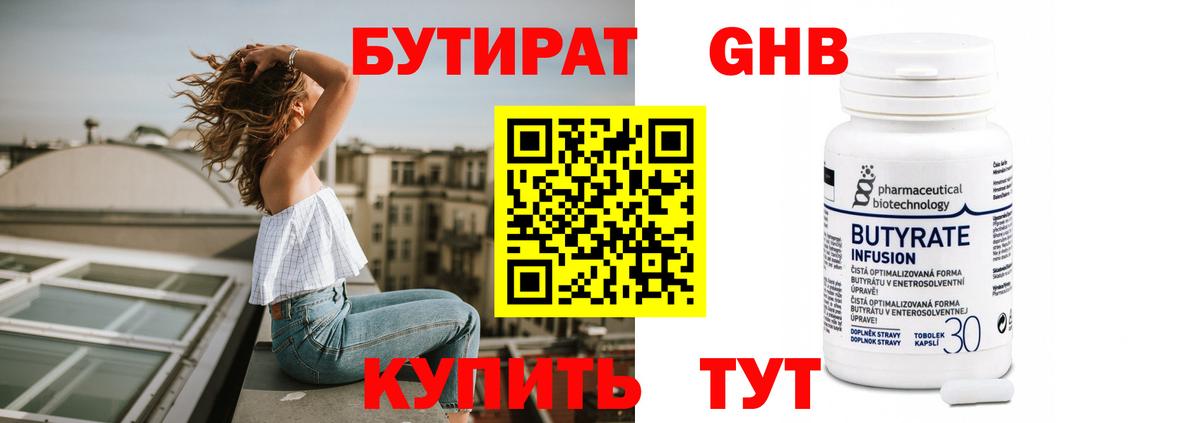 Казань  БУТИРАТ жидкий экстази  Вход с VPN 