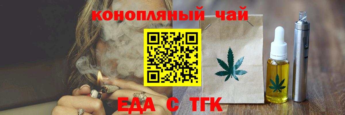 Еда ТГК конопля  Вход с VPN  Казань 