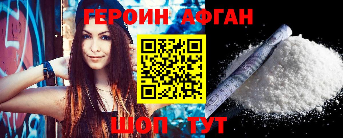 Героин Афган Казань