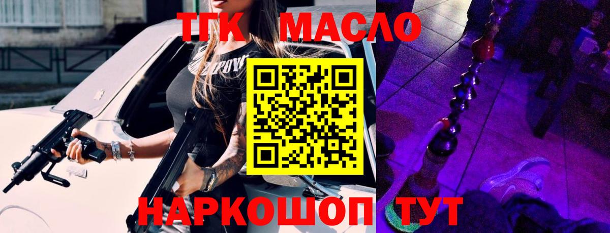 Дистиллят ТГК THC oil Казань